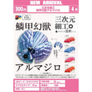 3D Detailed Armadillo - 40pc assort pack [Pre Order May 2026][2nd Chance]