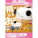 Pop Out Eyes - 20pc assort pack