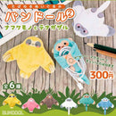Pan Doll 2 Namakemono and Tenagazaru - 40pc assort pack