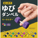 Hattari Finger Dumb Bell Keychain - 40pc assort pack