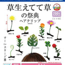 Kusa Haete Kusa Saiten Hair Clip - 50pc assort pack [Pre Order July 2026][2nd Chance]