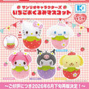 Sanrio Characters Strawberry Okurumi Mascot - 30pc assort pack [Pre Order July 2026][2nd Chance]
