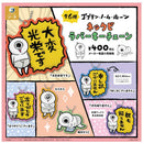 Goblin Norm Horn Neck Rubber Keychain - 30pc assort pack [Pre Order August 2026][2nd Chance]