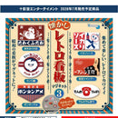 Retro Ad Board Magnet vol.3 - 40pc assort pack [Pre Order August 2026][2nd Chance]