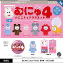Munyu Miniature Mascot vol.4 - 20pc assort pack