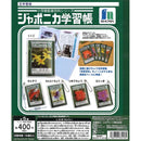 Japonica Gakushucho Mame Gakushucho - 30pc assort pack