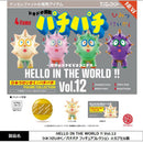 HELLO IN THE WORLD!! Vol.12 Secret Plan Pachi Pachi Figure Collection - 20pc assort pack [Pre Order October 2026]
