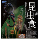 Insect Gourmet Kushi Yaki Miniature - 20pc assort pack [Pre Order November 2026]