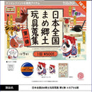 All Japan Mame Gyodo Toy vol.1 - 20pc assort pack [Pre Order November 2026]