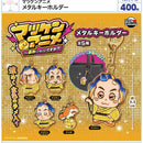 Matsuken Anime Metal Keychain - 30pc assort pack [Pre Order November 2026]