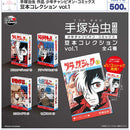 Tezuka Osamu Works Shonen Champion Comics Mame Book Collection vol.1 - 20pc assort pack  [Pre Order November 2026][2nd Chance]