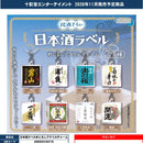 Japanese Sake Label Eyecatch Acrylic Charm - 40pc assort pack [Pre Order December 2026]