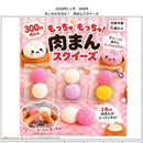 Mochu Mochu Nikuman Squeeze - 40pc assort pack [Pre Order December 2026]