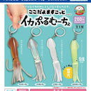 Squid Purumuucho I'm Here Mascot - 50pc assort pack [Pre Order January 2027]