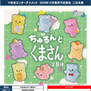 Churunto Bear - 40pc assort pack [Pre Order January 2027]