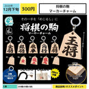 Shougi Icon Marker Charm - 40pc assort pack [Pre Order January 2027]