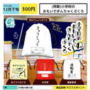 Memory of Elementary School Kinchaku Bag - 40pc assort pack [Pre Order January 2027]