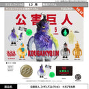 Kougai Kyojin Figure Collection - 20pc assort pack [Pre Order January 2027][2nd Chance]