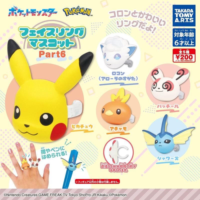 [10% OFF] Pokemon Face Ring Mascot part 6 - 50pc assort pack