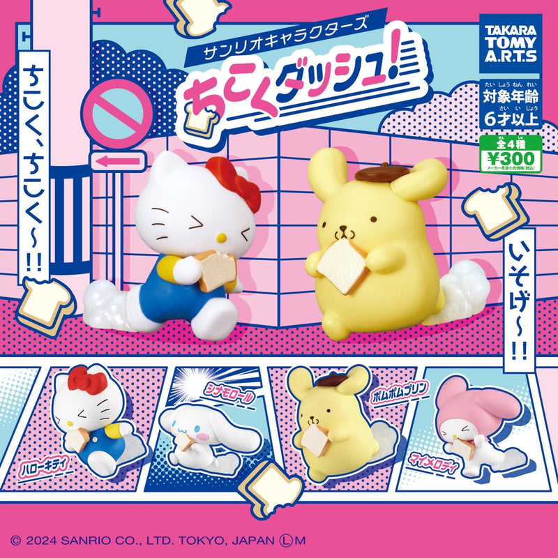 Sanrio Characters CHIKOKU Dash! - 40pc assort pack