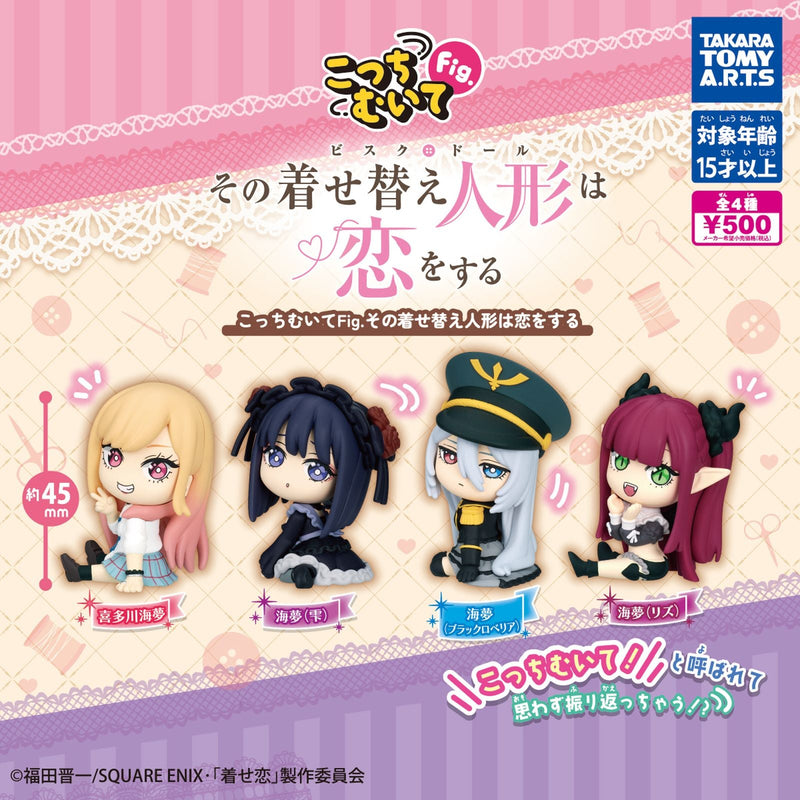My Dress-Up Darling Look This Way Figure - 20pc assort pack