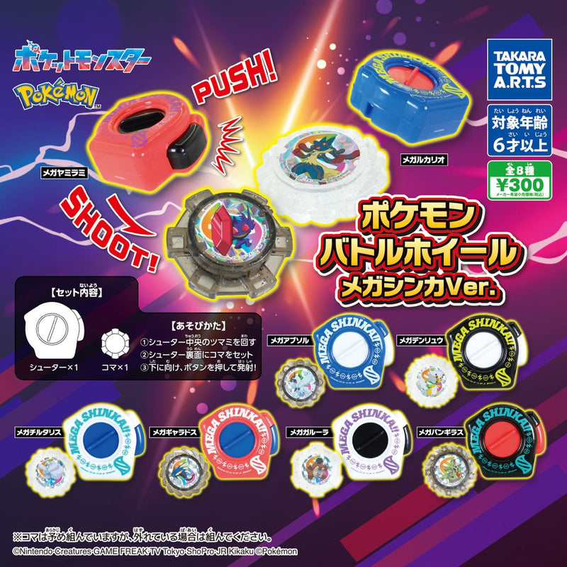 Pokemon Battle Wheel Megashinka ver. - 40pc assort pack
