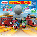 Thomas & Friends Capsule Plarail Mysterious Stone Bolder - 40pc assort pack