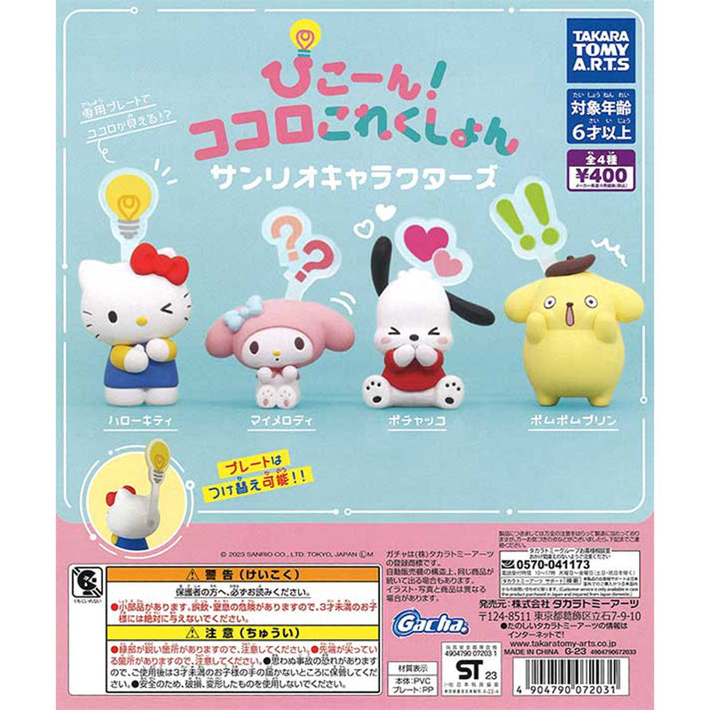 Sanrio Characters Kokoro Collection - 30pc assort pack