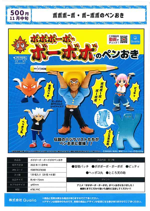 Bobobo-bo Bo-bobo Pen Stand - 20pc assort pack [Pre Order December 2023][2nd Chance]