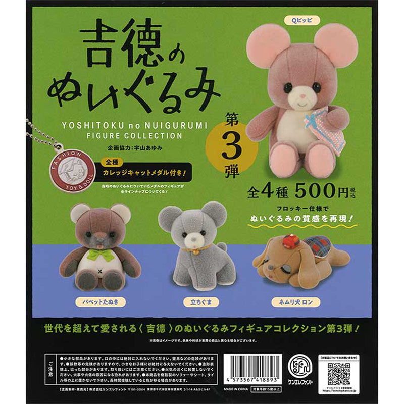 Yoshitoku's Stuffed Toy Collection vol.3 - 20 pc assort pack