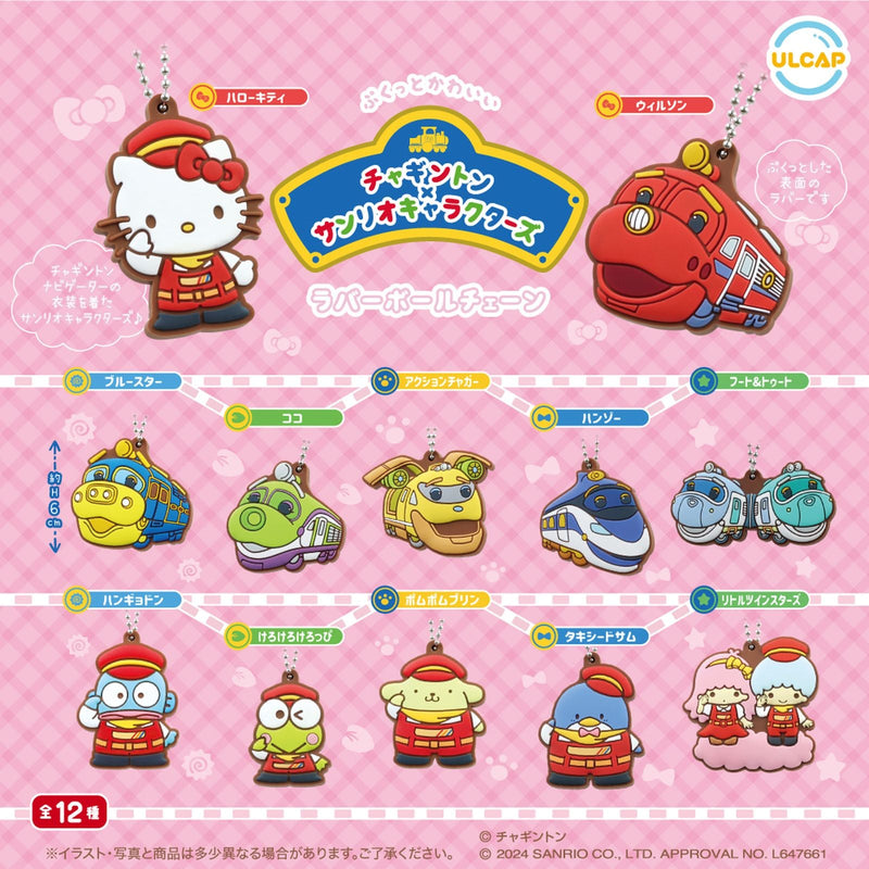 Sanrio Characters x Chuggington Rubber Ballchain - 40pc assort pack