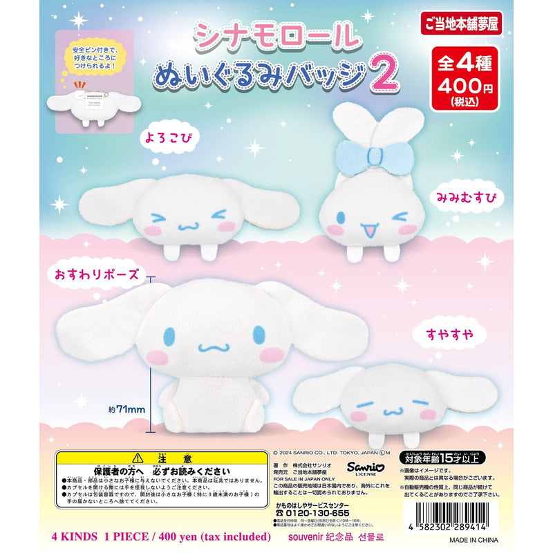 Sanrio Cinamoroll Studfed Toy Badge vol.2 - 30pc assort pack