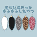 [60% OFF] Fuwa Fuwa Tail Keychain - 40pc assort pack