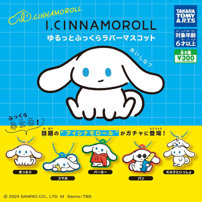 [20% OFF] Sanrio I.CINNAMOROLL Yurutto Fukkura Rubber Mascot - 40pc assort pack