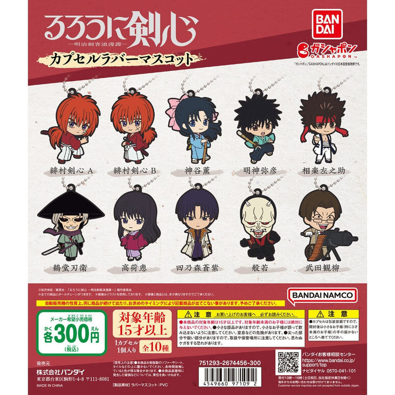 [30% OFF] Rurouni Kenshin Capsule Rubber Mascot - 40pc assort pack