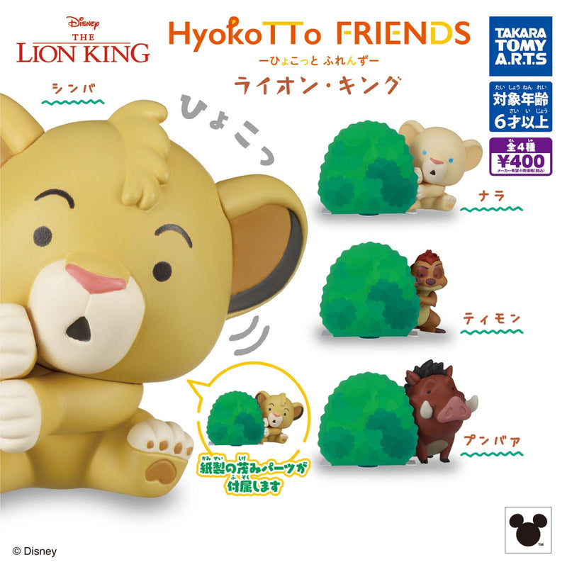 Lion King HyokoTTo FRIENDS - 30pc assort pack