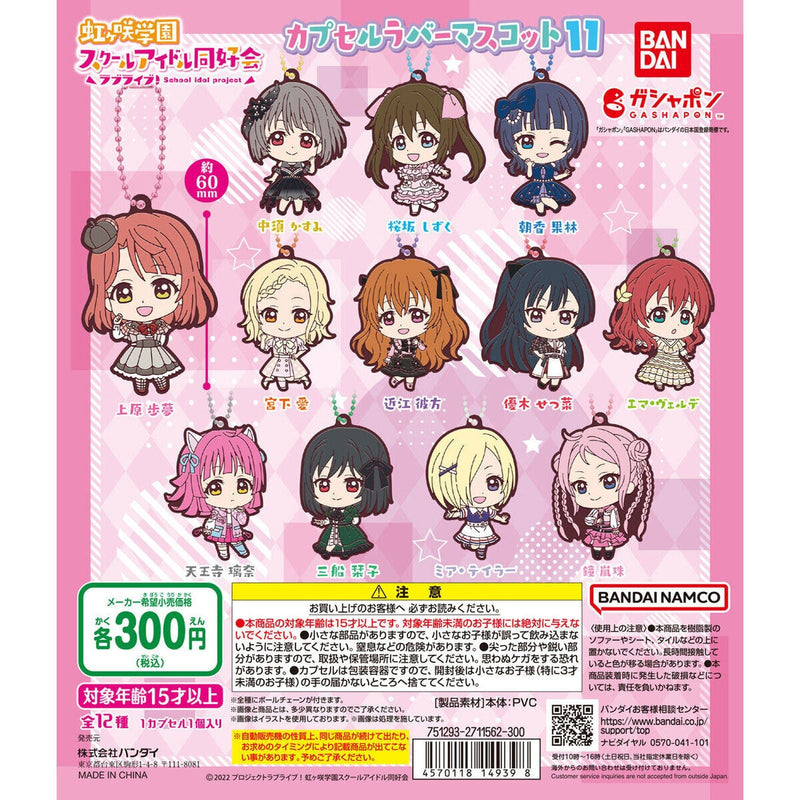 Love Live! Nijigasaki Gakuen School Idol Dokoukai Capsule Rubber Mascot vol.11 - 40pc assort pack