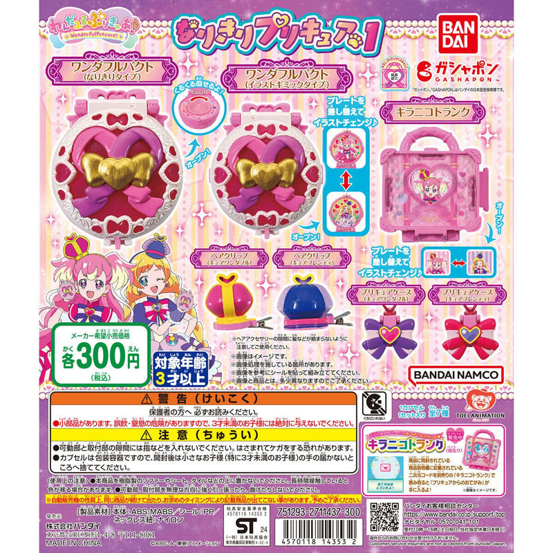 Precure New Series Be Like Precure vol.1 - 40pc assort pack