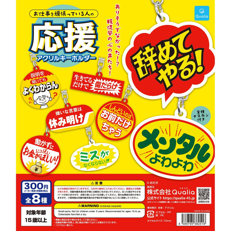 Cheering Acrylic Keychain for Hard Workers - 40pc assort pack [Pre Order January 2026]