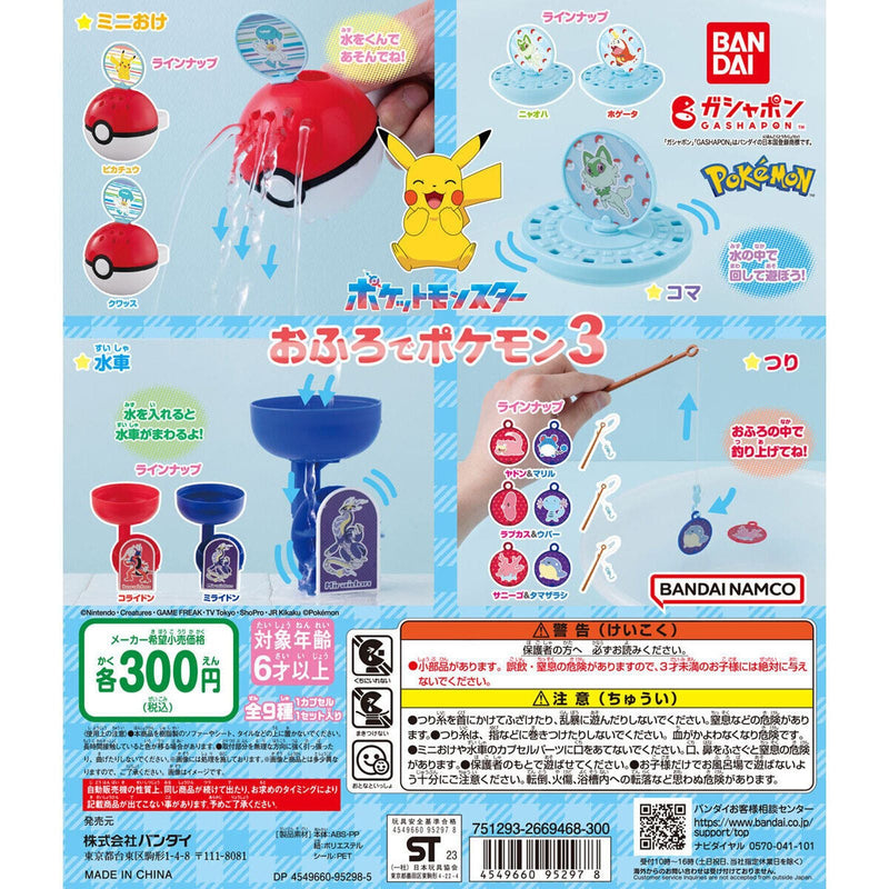Pokemon in the Bath vol.3 - 40pc assort pack