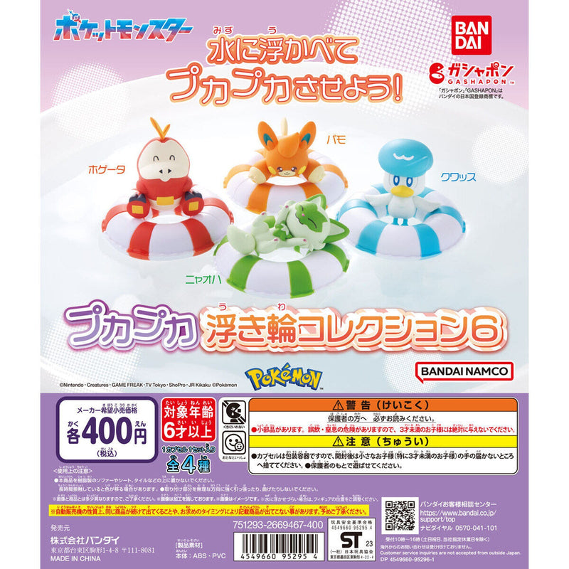 Pokemon PUKA PUKA Swimming Ring Collection vol.6  - 30pc assort pack