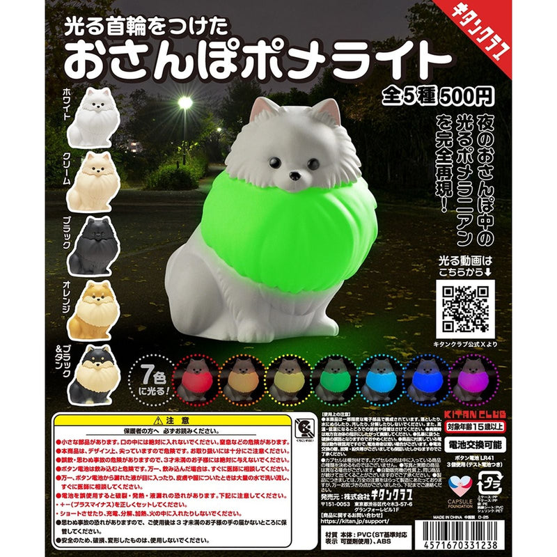 Walking Pomeranian with Light Collar - 20pc assort pack [Secret Pre Order March 2026]