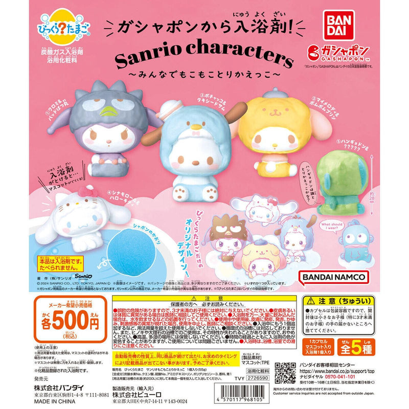 Sanrio Characters Surorise Egg MOKO MOKO Fluffy Exchange - 20pc assort pack