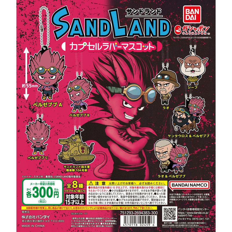 SAND LAND Capsule Rubber Mascot - 40pc assort pack