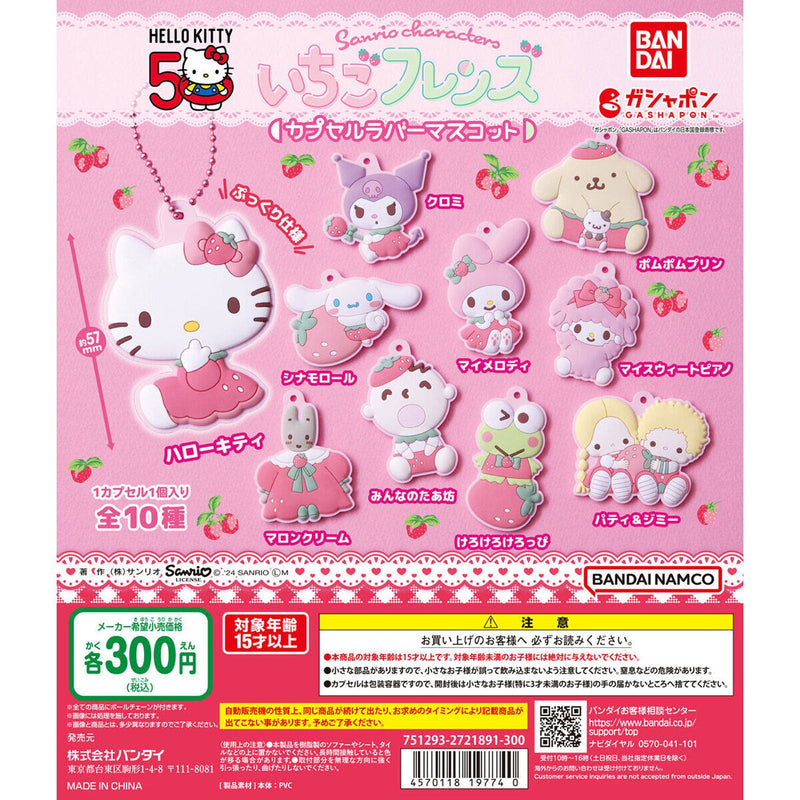 Sanrio Characters Strawberry Friends Capsule Rubber Mascot - 40pc assort pack