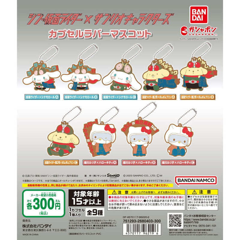 Sanrio Characters x Shin Kamen Rider Capsule Rubber Mascot - 40pc assort pack