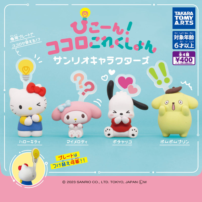 Sanrio Characters Kokoro Collection - 30pc assort pack