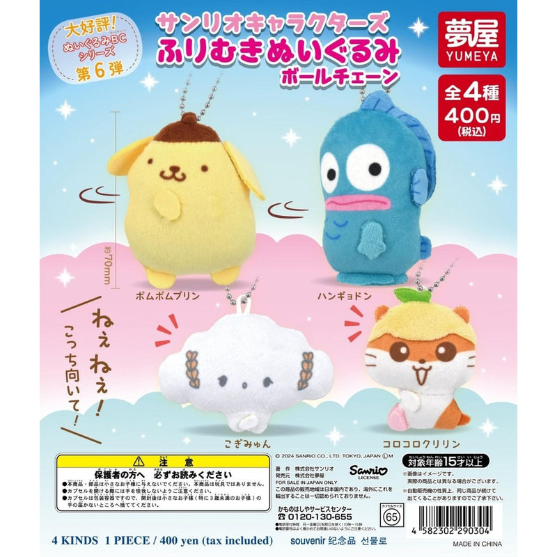 [20% OFF] Sanrio Hapidanbui Look Back Stuffed Toy Ballchain - 30pc assort pack