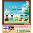 [30% OFF] Worlds Sroty Tale MACHIBOUKE - 30pc assort pack