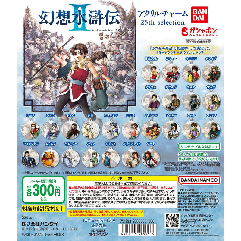 Gensou Suikoden 2 Acrylic Charm 25th selection - 40pc assort pack